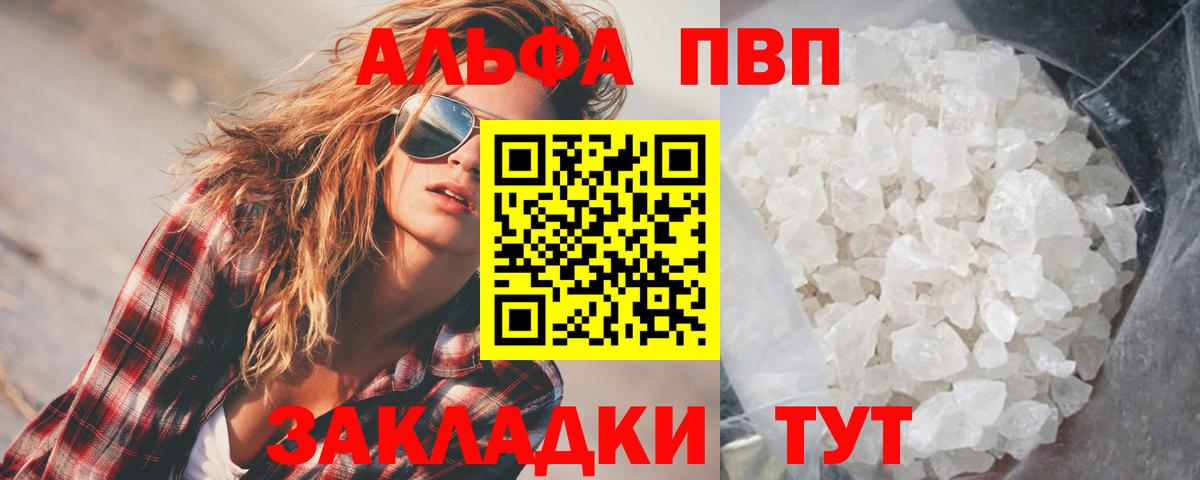 Alpha-PVP крисы CK  Вход с VPN  А ПВП  Alpha PVP СК КРИС  Знаменск  А ПВП Соль 