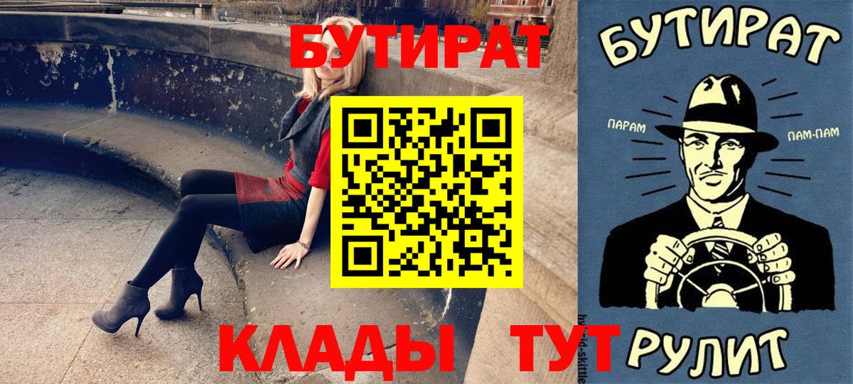 Знаменск  Бутират BDO  Вход с VPN 
