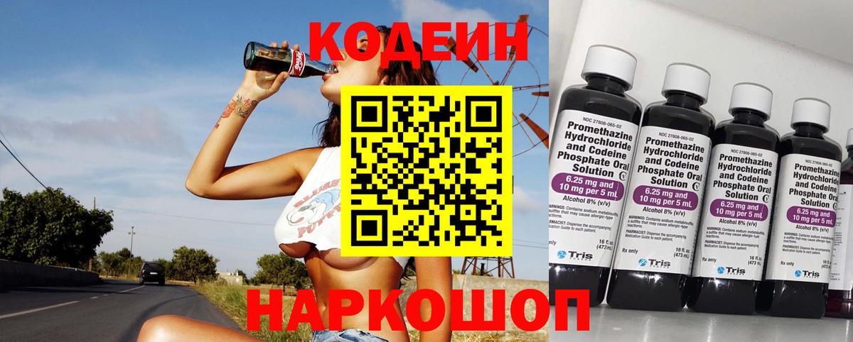 Знаменск  Codein Purple Drank  купить   Кодеин напиток Lean (лин)  Вход с VPN 
