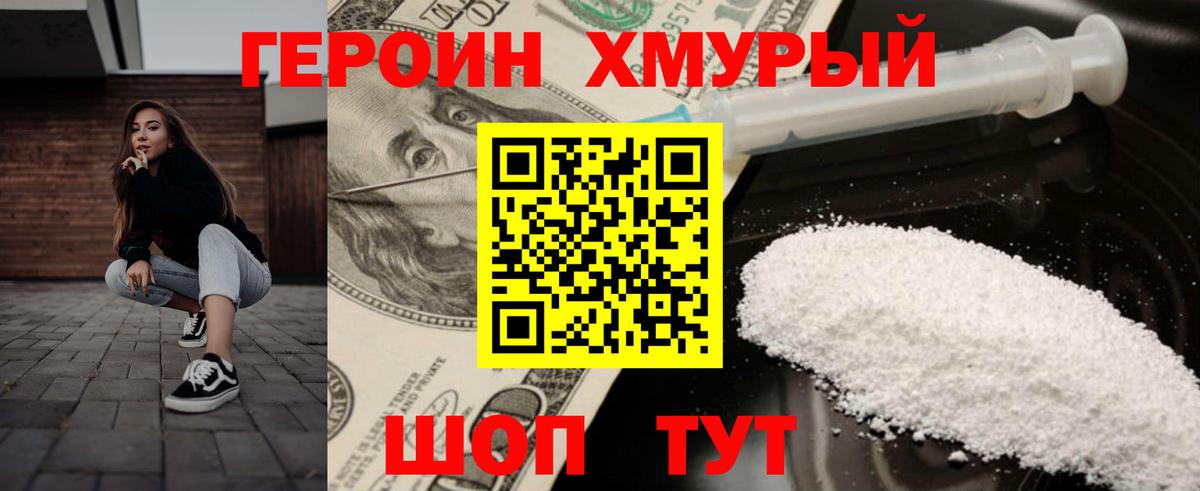 Знаменск  ГЕРОИН герыч  Вход с VPN 