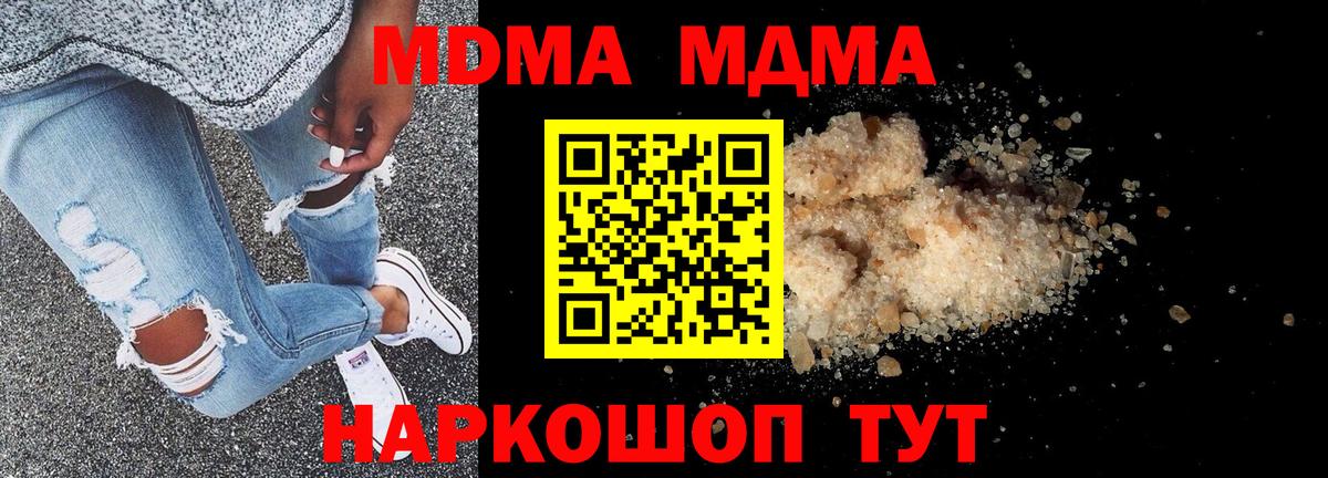 МДМА кристаллы  Вход с VPN  Знаменск  MDMA Molly 