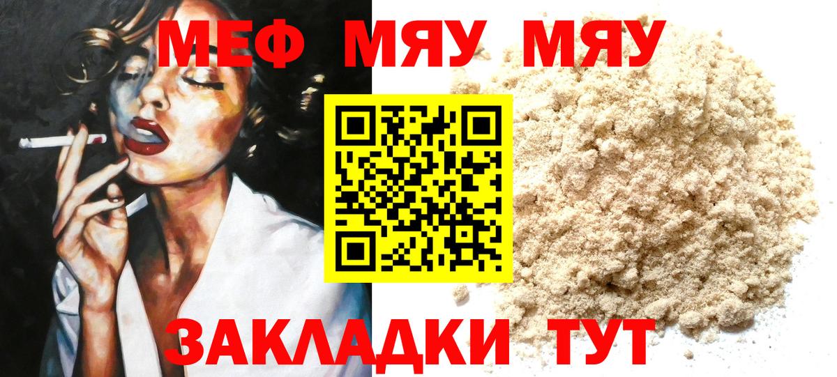 Знаменск  МЯУ-МЯУ  Вход с VPN  МЯУ-МЯУ мяу мяу  Меф mephedrone 