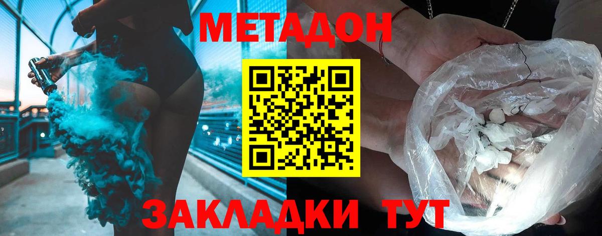 МЕТАДОН кристалл Знаменск