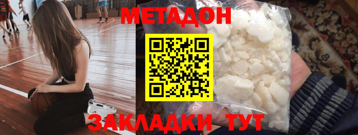 Метадон methadone  Вход с VPN  МЕТАДОН кристалл  Знаменск 