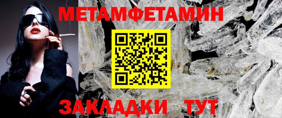 Первитин Methamphetamine Знаменск