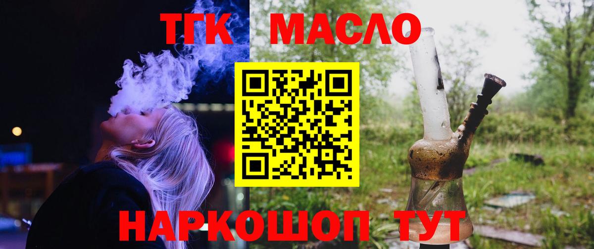 ТГК вейп Знаменск